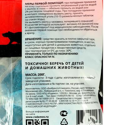 Мягкий брикет «Крысиная отрава», 200 г