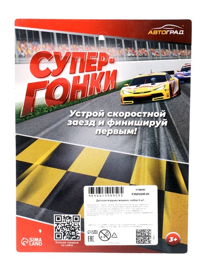 Машинки металлические «Гонка», 6 шт.