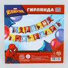 Гирлянда на ленте "С Днем Рождения", длина 216 см, Человек-паук - фото 7118241
