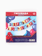 Гирлянда на ленте "С Днем Рождения", Человек-паук - фото 809632672