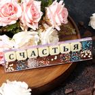 Набор из 16 шоколадок «Счастья», 72 г - Фото 1