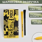 Ручка-эко, шариковая, синяя паста, 1 мм «23 февраля» МИКС - фото 320846222