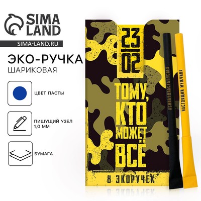 Ручка-эко, шариковая, синяя паста, 1 мм «23 февраля» МИКС