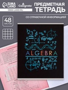 Предметная тетрадь по алгебре Calligrata «СуперНеон», 48 листов, в клетку, со справочным материалом, обложка из мелованного картона - Фото 1