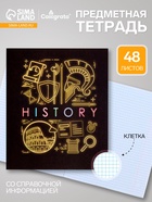 Предметная тетрадь по истории Calligrata «СуперНеон», 48 листов, в клетку, со справочным материалом, обложка из мелованного картона - Фото 1