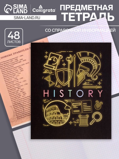 Предметная тетрадь по истории Calligrata «СуперНеон», 48 листов, в клетку, со справочным материалом, обложка из мелованного картона