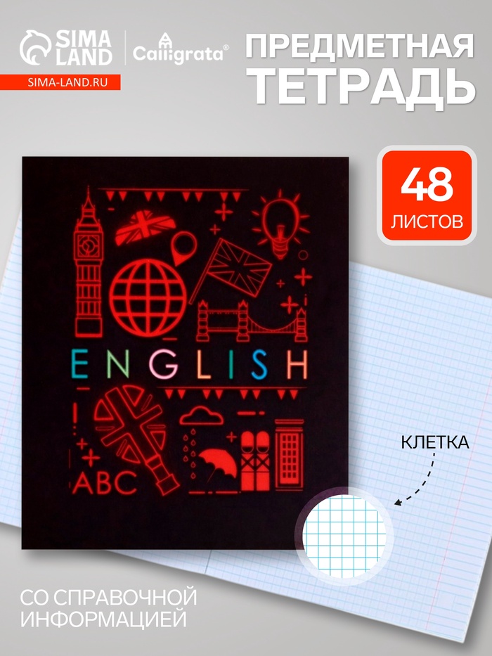 Предметная тетрадь по английскому языку Calligrata «СуперНеон», 48 листов, в клетку, со справочным материалом, обложка из мелованного картона - Фото 1