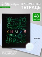 Предметная тетрадь по химии Calligrata «СуперНеон», 48 листов, в клетку, со справочным материалом, обложка из мелованного картона - Фото 1