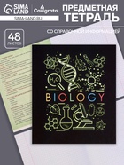 Предметная тетрадь по биологии Calligrata «СуперНеон», 48 листов, в клетку, со справочным материалом, обложка из мелованного картона - Фото 1