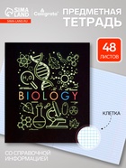Предметная тетрадь по биологии Calligrata «СуперНеон», 48 листов, в клетку, со справочным материалом, обложка из мелованного картона - Фото 1
