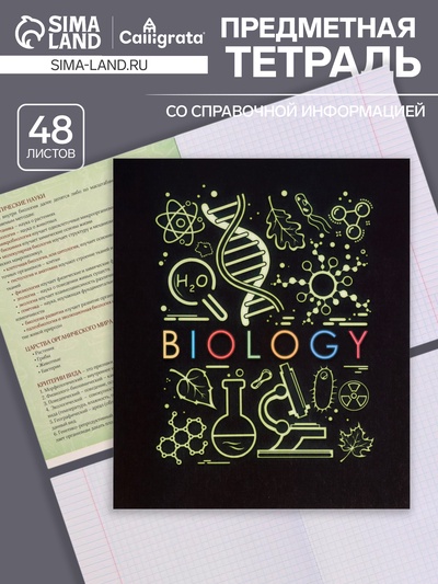 Предметная тетрадь по биологии Calligrata «СуперНеон», 48 листов, в клетку, со справочным материалом, обложка из мелованного картона