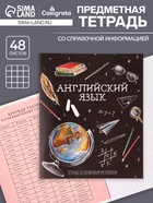 Предметная тетрадь по английскому языку Calligrata «Доска», 48 листов, в клетку, со справочным материалом, обложка из мелованного картона - Фото 1