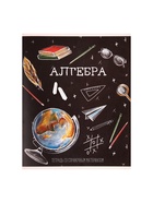 Предметная тетрадь по алгебре Calligrata «Доска», 48 листов, в клетку, со справочным материалом, обложка из мелованного картона - Фото 3