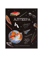Предметная тетрадь по алгебре Calligrata «Доска», 48 листов, в клетку, со справочным материалом, обложка из мелованного картона (комплект 10 шт) - фото 65322432