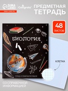 Предметная тетрадь по биологии Calligrata «Доска», 48 листов, в клетку, со справочным материалом, обложка из мелованного картона - Фото 1