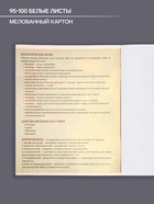 Предметная тетрадь по биологии Calligrata «Доска», 48 листов, в клетку, со справочным материалом, обложка из мелованного картона - Фото 2