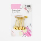 Булавки английские, 31 мм, 10 шт., цвет золотой - Фото 4