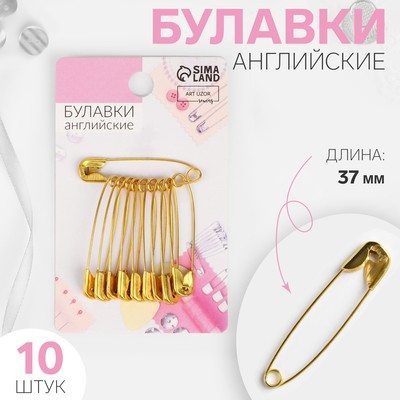 Булавки английские, 37 мм, 10 шт., цвет золотой