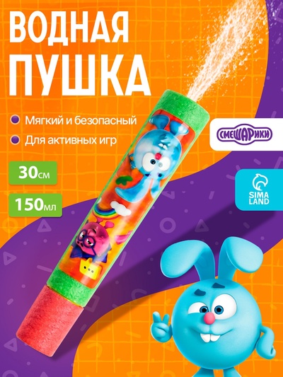 Водная пушка, пистолет Смешарики, 30 см МИКС