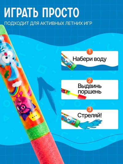 Водная пушка, пистолет Смешарики, 30 см МИКС