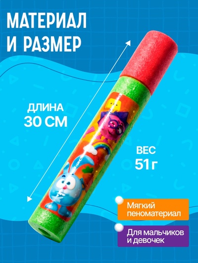 Водная пушка, пистолет Смешарики, 30 см МИКС