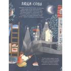 Наступает ночь... Что происходит, пока ты спишь. Моника Утник-Стругала, Малгося Пентковская (иллюстратор) - Фото 7