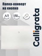 Папка-конверт на кнопке А5, 150 мкм, Calligrata Standard, прозрачная, белая - Фото 1