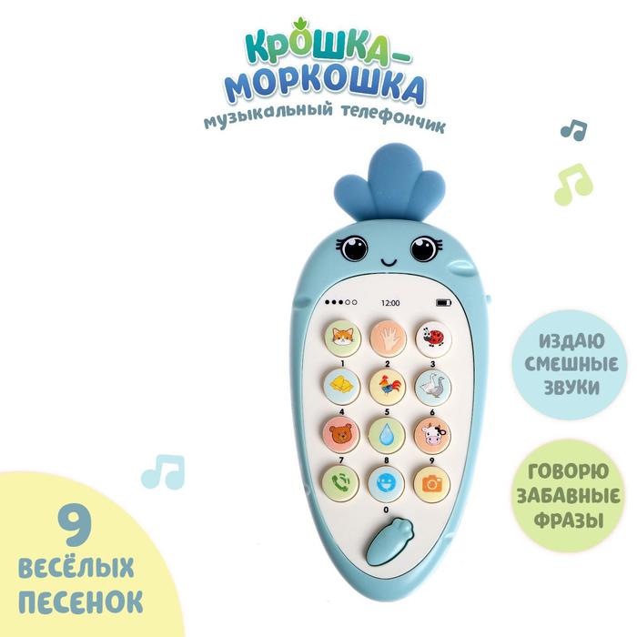 Музыкальный телефон «Крошка-Моркошка», свет, звук, цвет синий, в ПАКЕТЕ - фото 1902848326