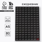 Ежедневник А5, 80 листов в тонкой обложке «Блаблабла» - Фото 1