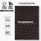 Ежедневник А5, 80 листов в тонкой обложке «Склерозница» - Фото 1