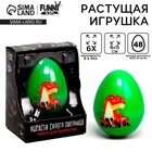 Растущие животные в яйце «Вырасти своего питомца: RAWR» - Фото 1