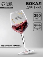 Бокал для вина с надписью «А мы не стареем», 350 мл - Фото 1