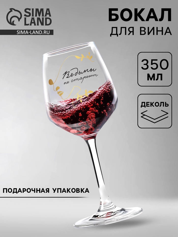 Бокал для вина с надписью «А мы не стареем», 350 мл - Фото 1