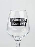 Бокал для вина с надписью «Принцесса», 350 мл, 18+ - Фото 3