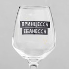 Бокал для вина с надписью «Принцесса», 350 мл, 18+ - Фото 3