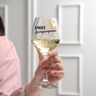 Бокал для вина «Алкогольвица-императрица», 350 мл, тип нанесения рисунка: деколь - фото 318512860