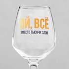 Бокал для вина с надписью «ВСЁ», 350 мл - Фото 3