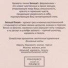 Парфюмерная вода женская с феромонами Sensual Dream, 55 мл - фото 21255728