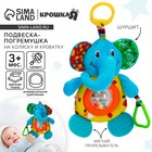 Подвеска - погремушка на кроватку/коляску Крошка Я, с прорезывателем, от 3 мес., МИКС - Фото 1