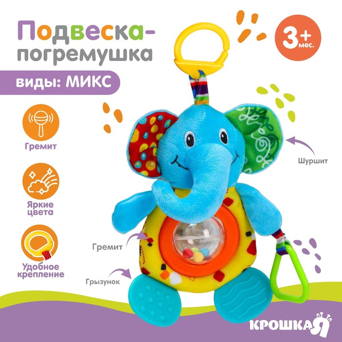 

Подвеска - погремушка «Тигр», с прорезывателем, на кроватку, коляску, Крошка Я