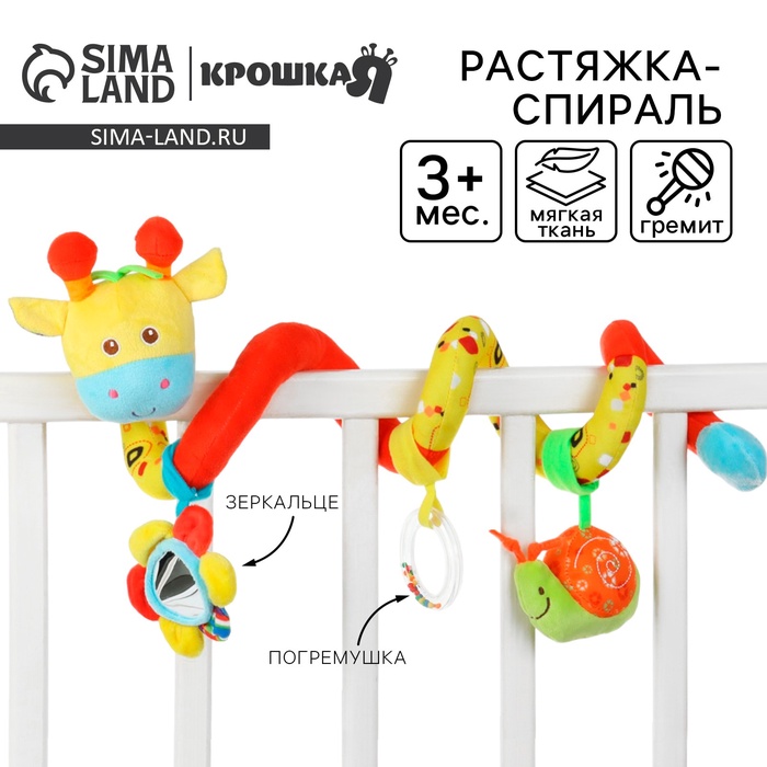 Растяжка - спираль на коляску/кроватку Крошка Я «Жирафик», гремит, от 3 мес. - Фото 1