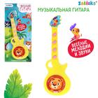 Музыкальная гитара «Весёлые зверята», игрушечная, звук, цвет жёлтый - фото 295160940