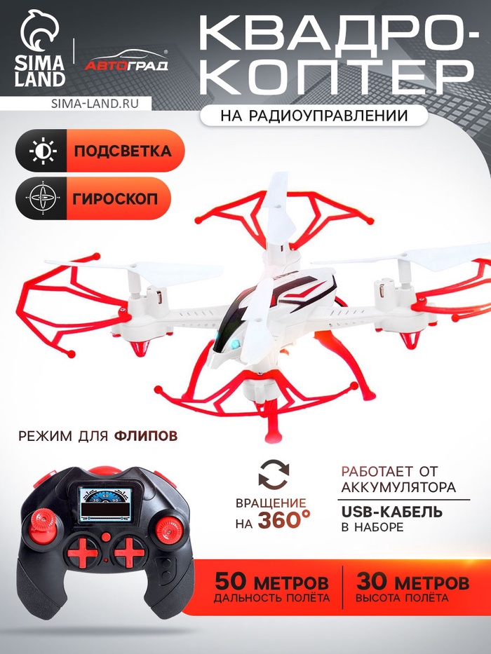 Квадрокоптер радиоуправляемый SKYDRONE, работает от аккумулятора, цвет красный