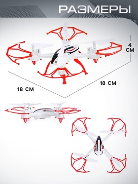 Квадрокоптер радиоуправляемый SKYDRONE, работает от аккумулятора, цвет красный
