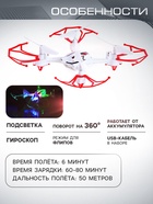 Квадрокоптер радиоуправляемый SKYDRONE, работает от аккумулятора, цвет красный - Фото 3