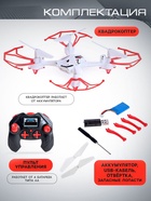 Квадрокоптер радиоуправляемый SKYDRONE, работает от аккумулятора, цвет красный - Фото 4