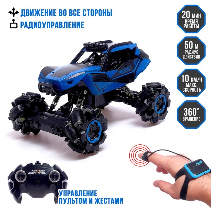 Машина радиоуправляемая «Джип-акробат», 4WD, с управлением жестами, работает от аккумулятора, цвет синий - Фото 1