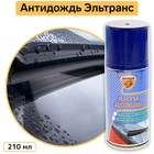 Антидождь Элтранс, аэрозоль, 210 мл EL-0406.03 - Фото 2