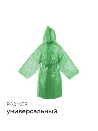 Дождевик - плащ, паянный, на поясе, размер универсальный, 95 г ±10%, МИКС