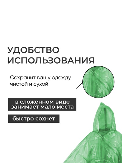 Дождевик - плащ, паянный, на поясе, размер универсальный, 95 г ±10%, МИКС